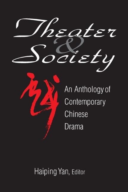 Theatre and Society: Anthology of Contemporary Chinese Drama: Anthology of Contemporary Chinese Drama - image 1