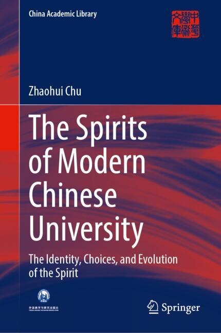 The Spirits of Modern Chinese University: The Identity, Choices, and Evolution of the Spirit - image 1