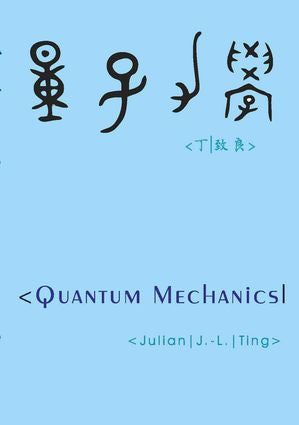 量子力學 by a¸ e‡´e‰¯, (Kobo eBook) | Indigo