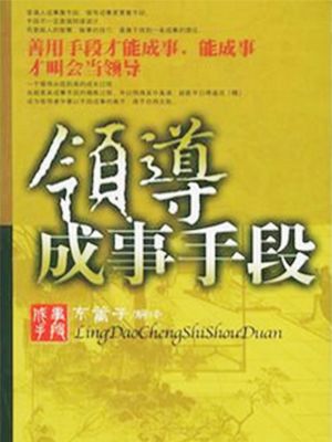领导成事手段: 简体中文版 by æ–¹e “, (Kobo eBook) | Indigo